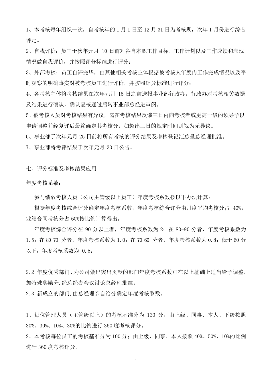 360度考评制度_第2页