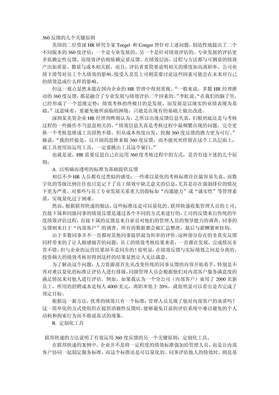 360度考核案例_第2页