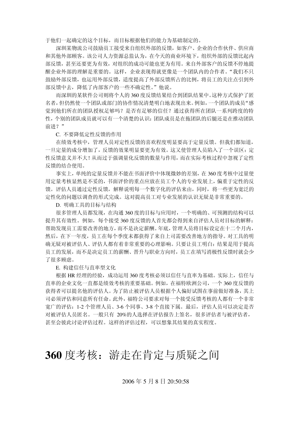 360度考核案例_第3页