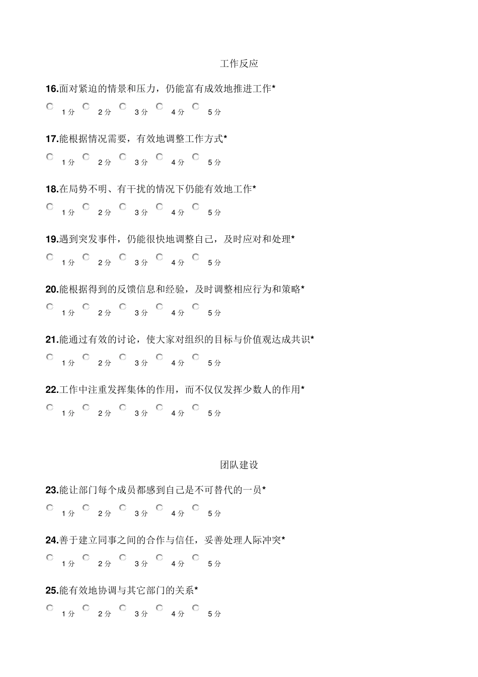 360度评价调查问卷_第3页