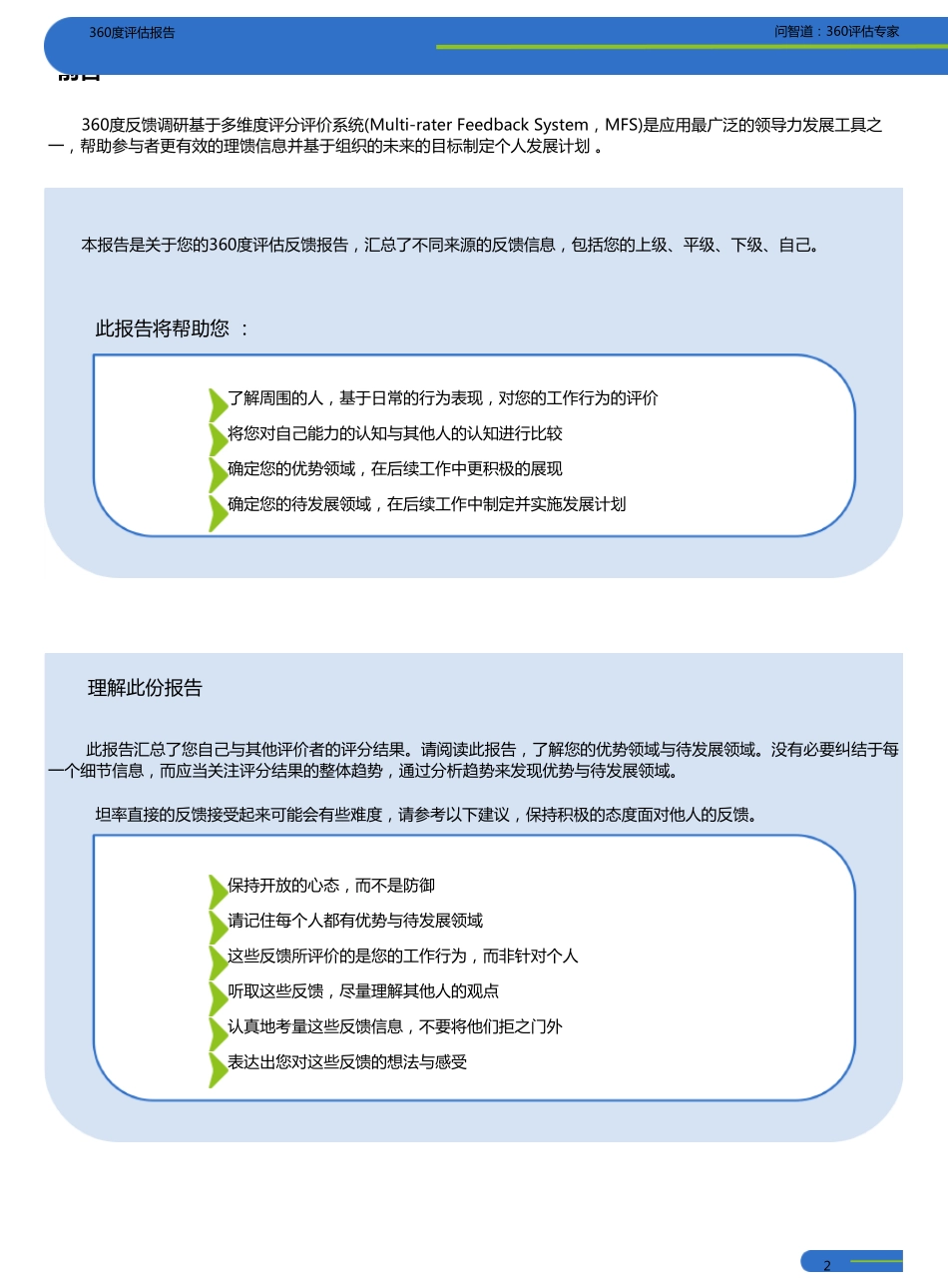 360度评估个人报告_第2页