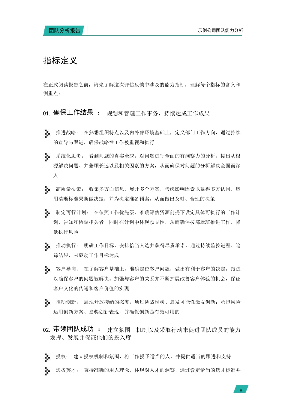 360度评估反馈团队分析报告_第3页