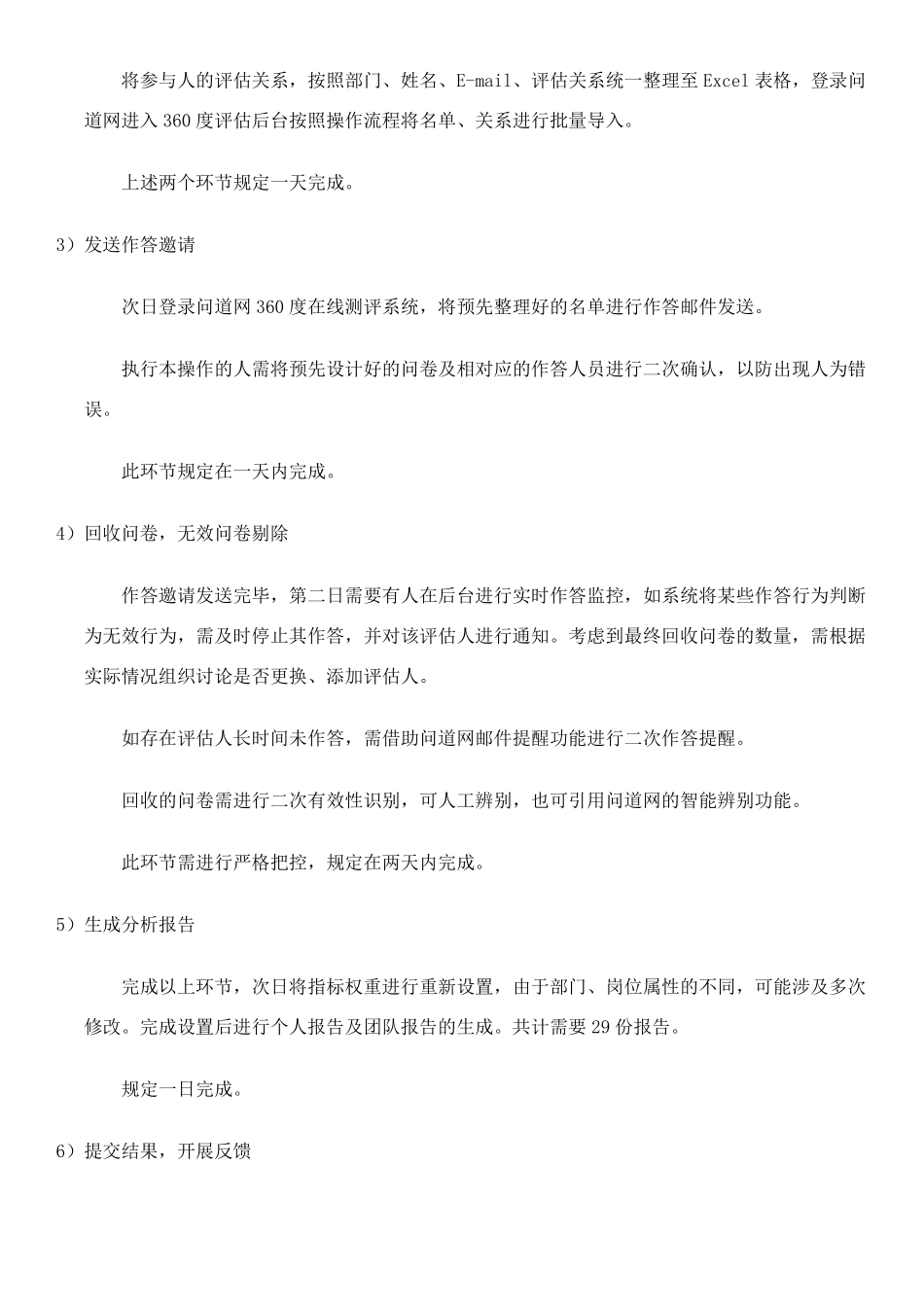 360度评估绩效考评及反馈方案(附问卷)_第3页