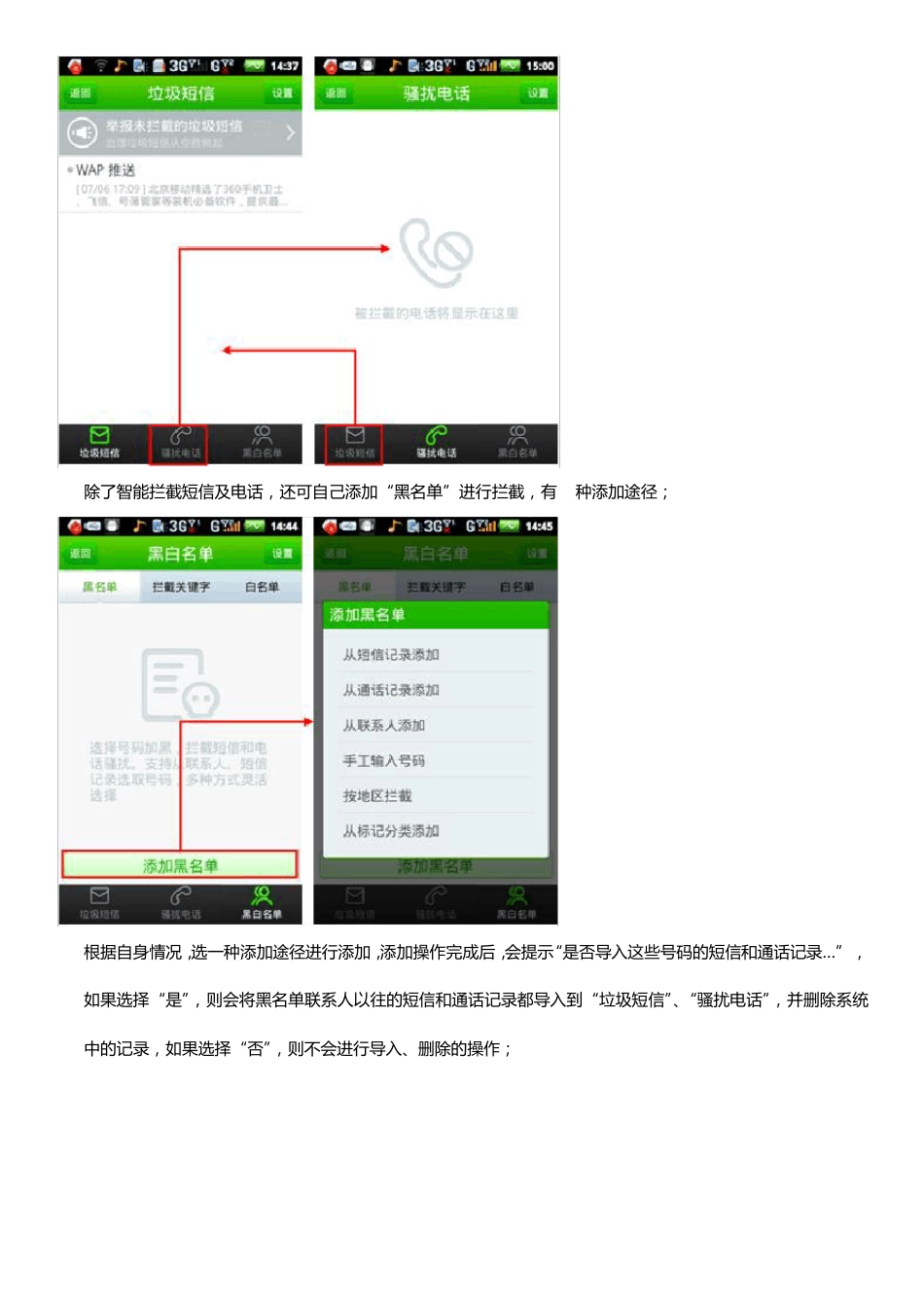 360手机卫士之“垃圾短信”、“骚扰电话”功能使用说明_第2页