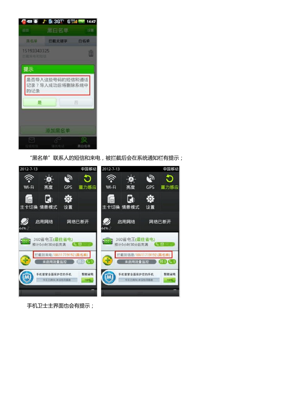 360手机卫士之“垃圾短信”、“骚扰电话”功能使用说明_第3页