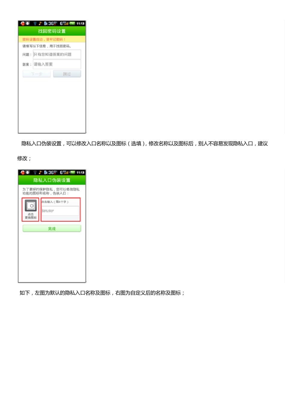 360手机卫士之“隐私保护”功能使用说明_第3页