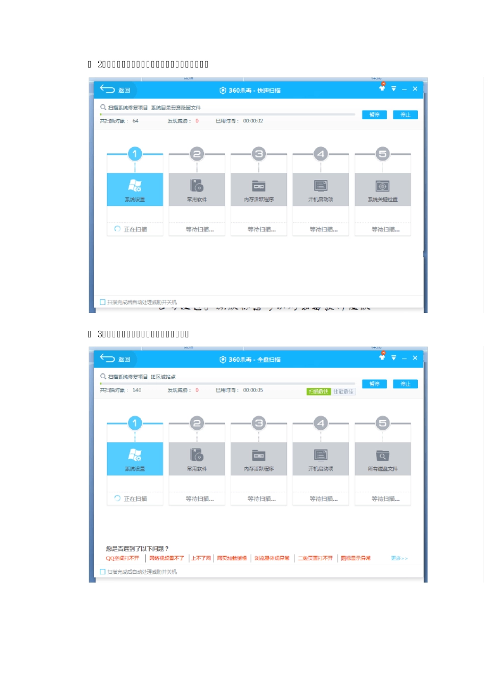 360杀毒软件实验报告_第2页