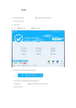 360杀毒软件实验报告