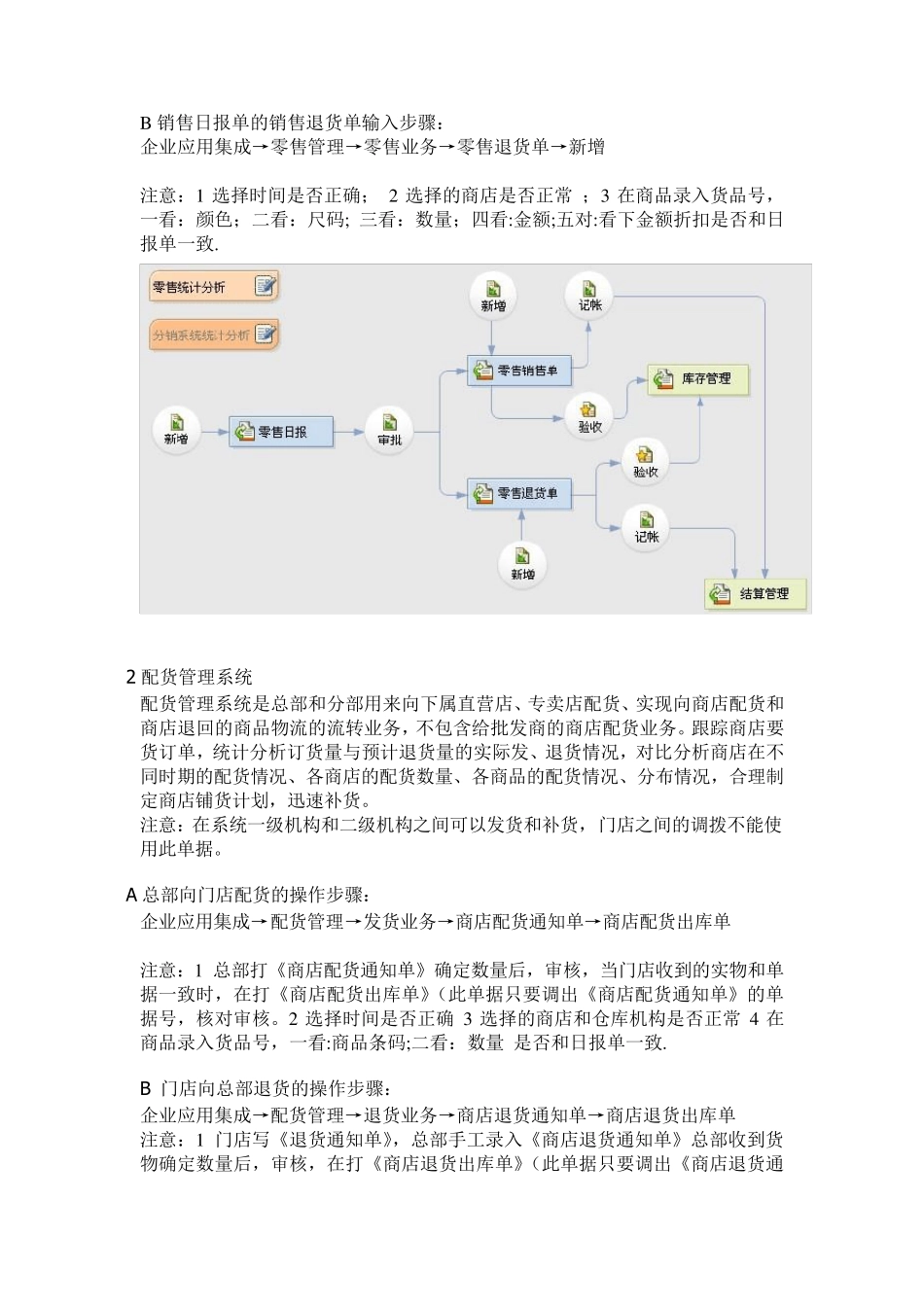 361百胜BS3000+操作流程_第2页