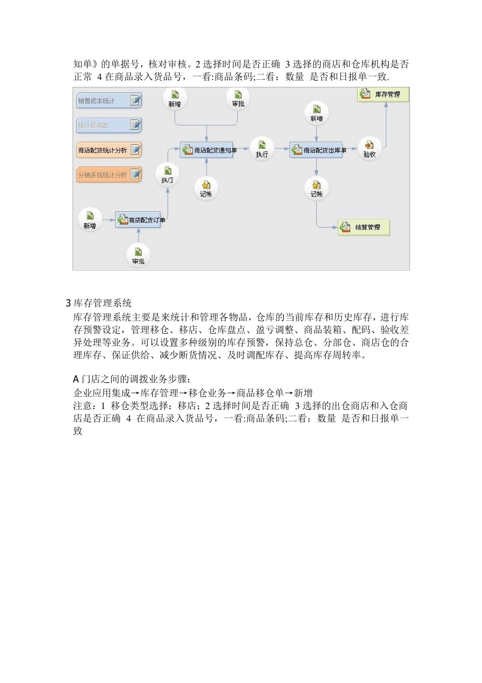 361百胜BS3000+操作流程_第3页