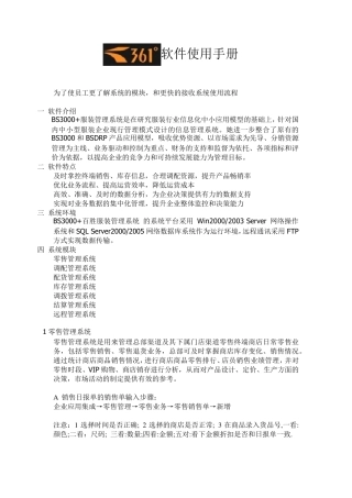 361百胜BS3000+操作流程