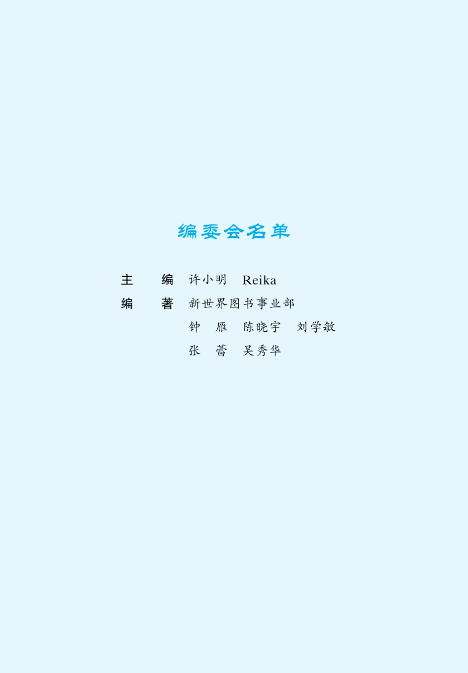 3640新编日语会话教程3：商务基础篇(附赠MP3光盘)_第1页