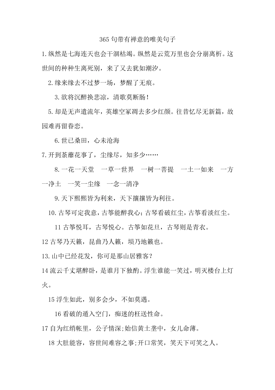 365句带有禅意的唯美句子_第1页