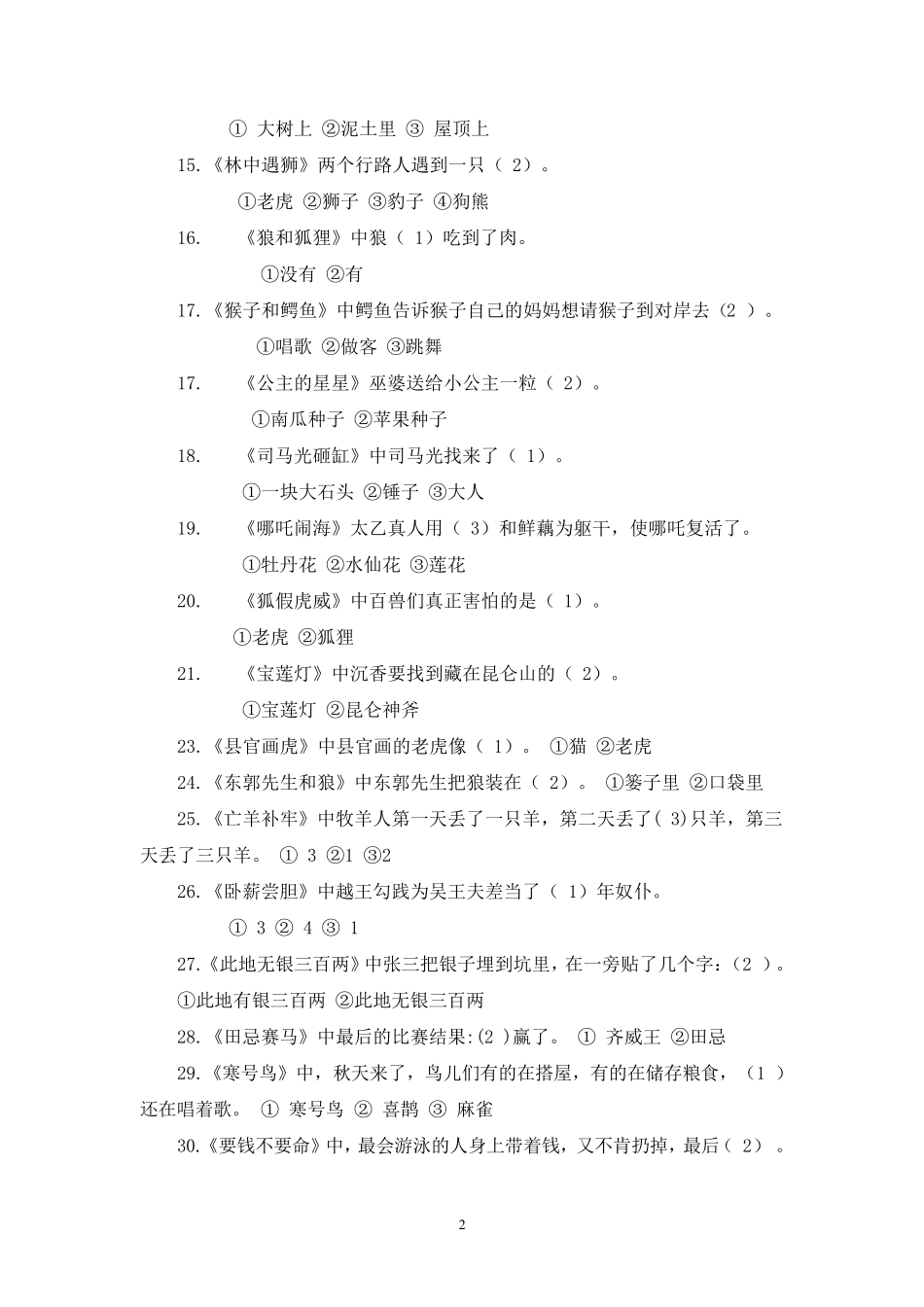 365夜故事题目含答案_第2页