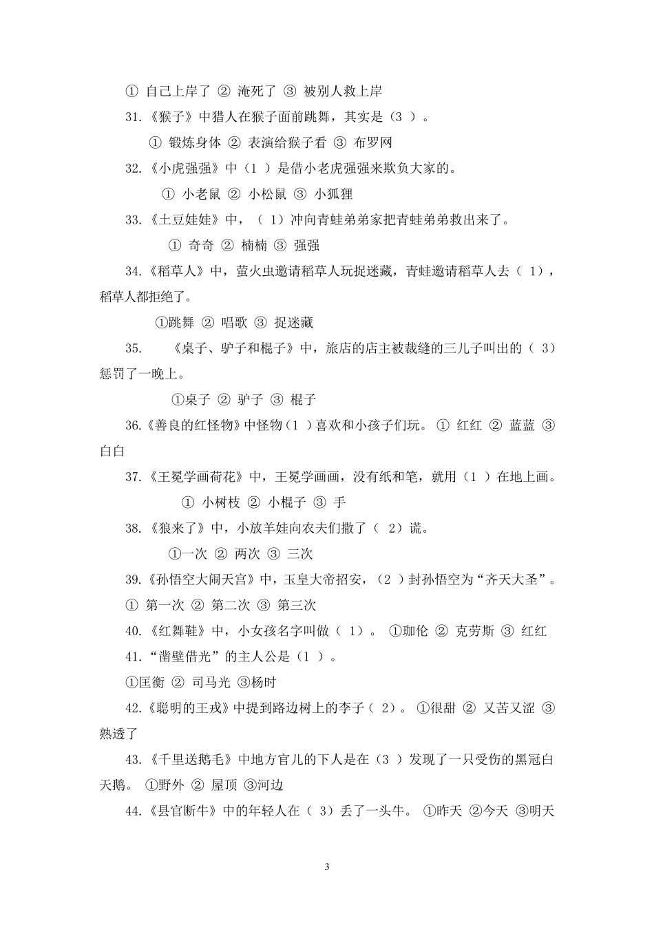 365夜故事题目含答案_第3页