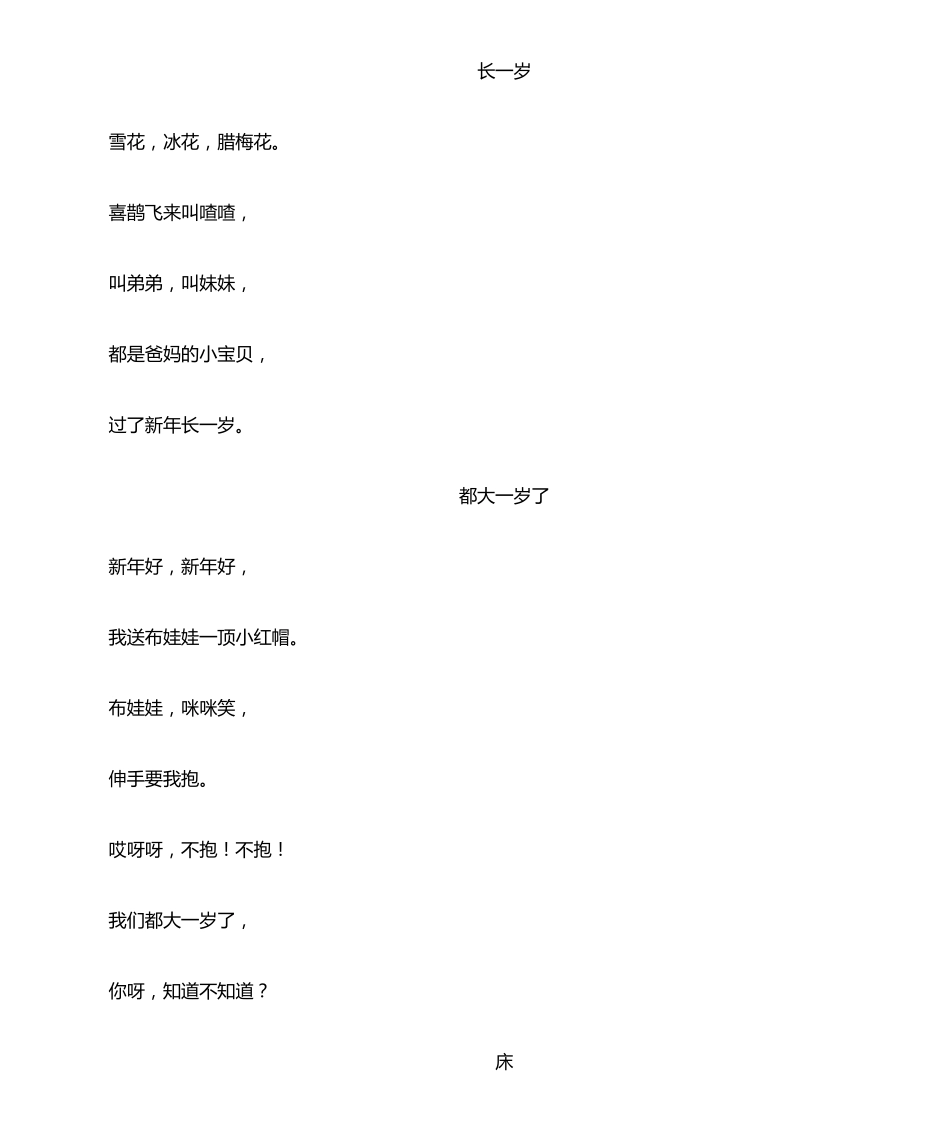 365夜儿歌_第1页