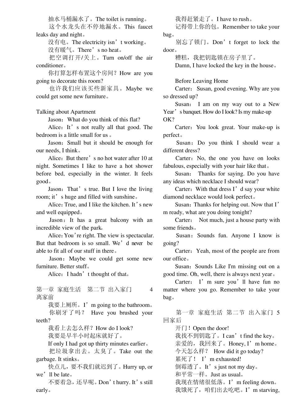 365天英语口语大全(日常口语篇)_第2页