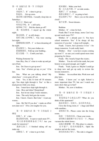 365天英语口语大全(日常口语篇)