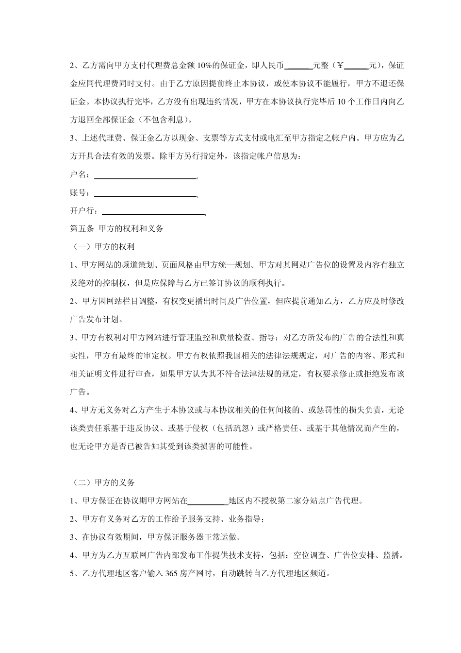 365房产网分站代理协议_第2页