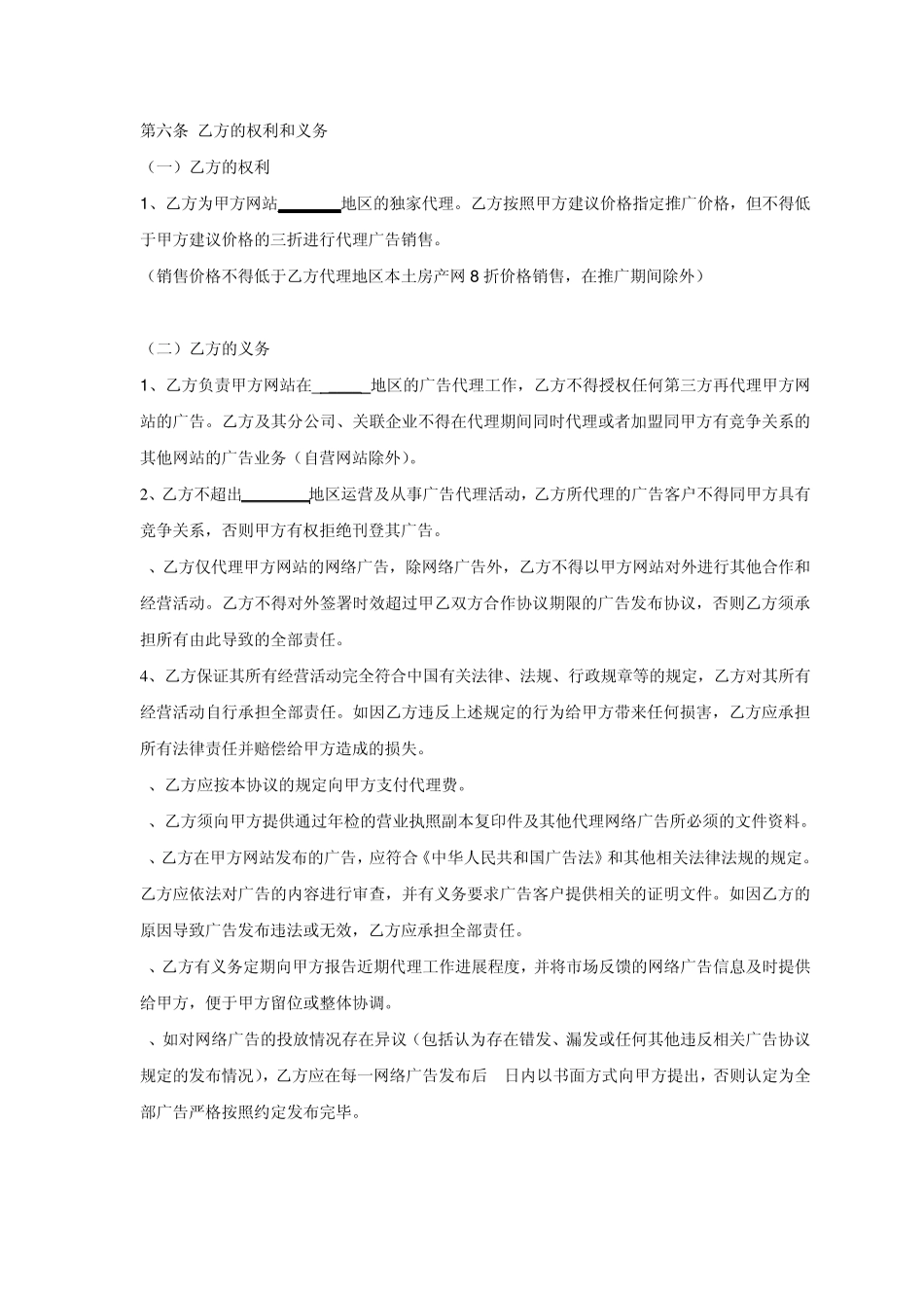 365房产网分站代理协议_第3页