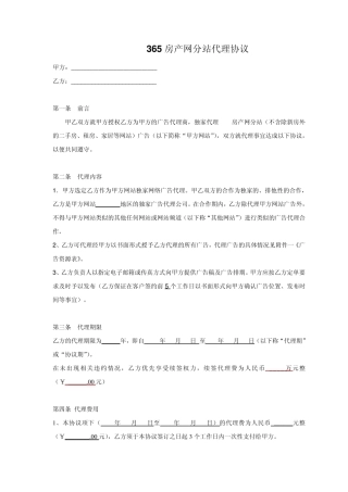 365房产网分站代理协议