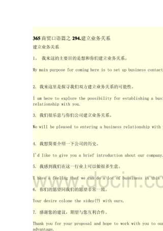 365天英语口语大全商贸口语篇