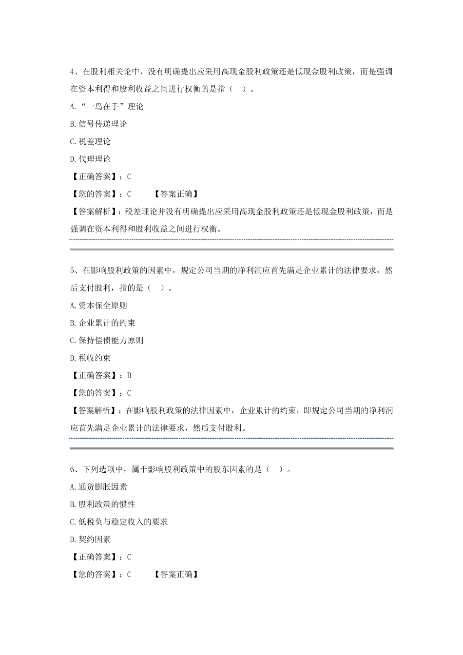 365财务管理五_第2页