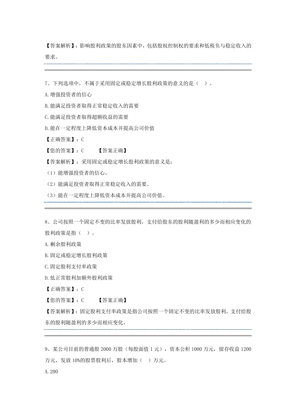365财务管理五_第3页