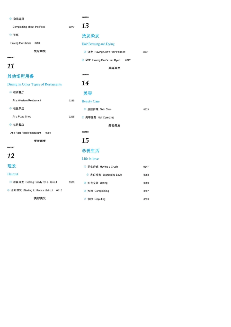 365天英语口语大全日常口语篇电子书_第3页