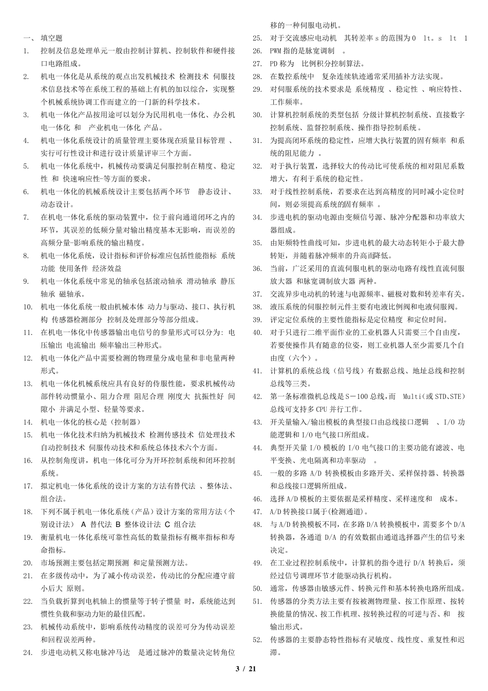3664+《机电一体化系统》网考资料201712_第3页