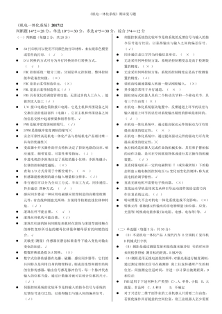 3664+《机电一体化系统》网考资料201712