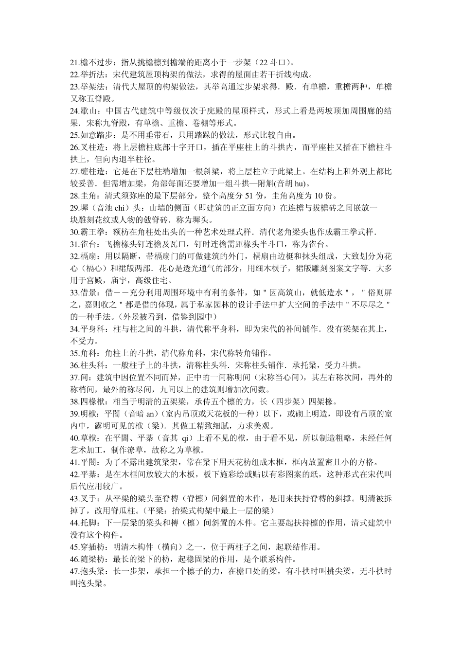 369个中国建筑史名词解释_第2页