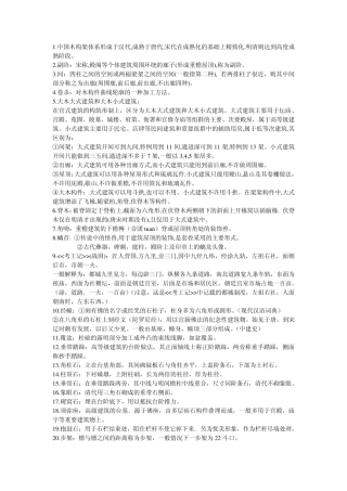 369个中国建筑史名词解释