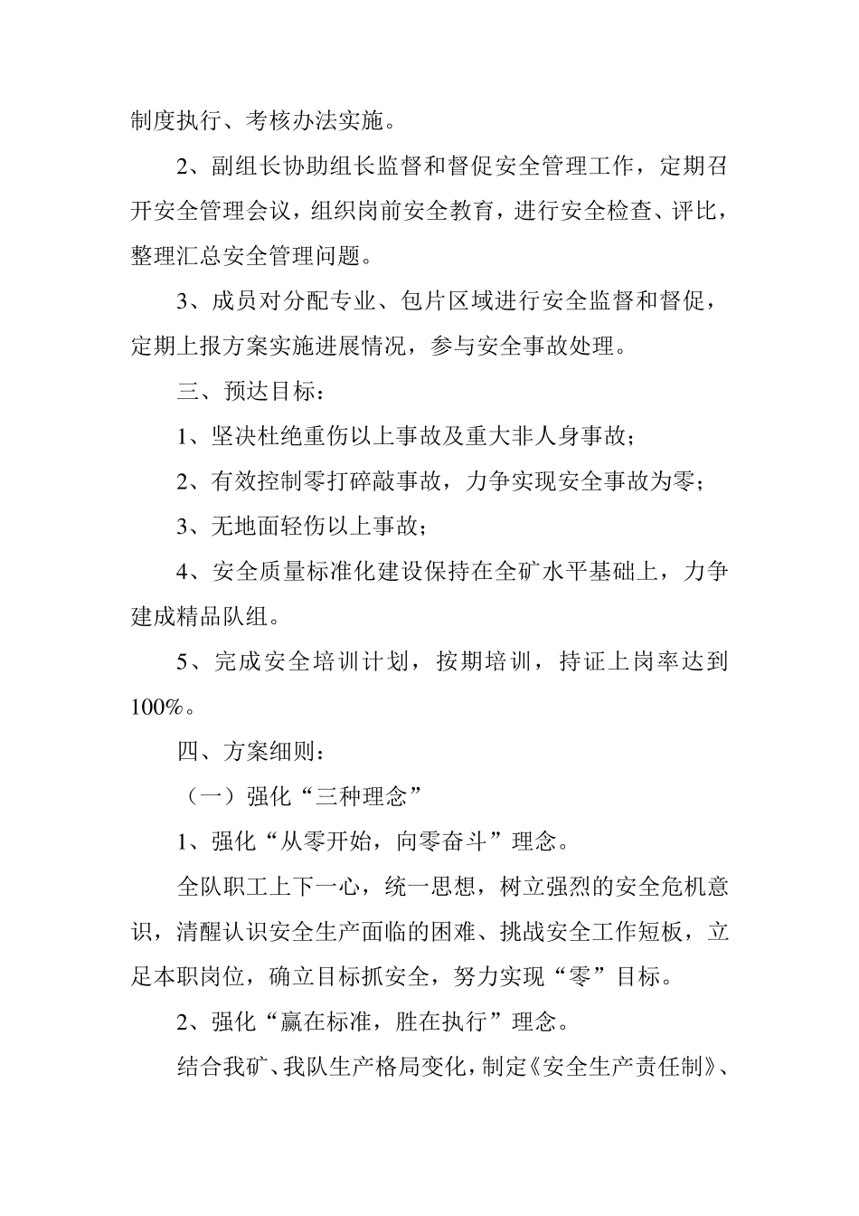 369管理体系_第2页