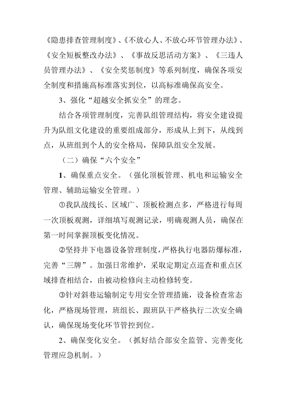 369管理体系_第3页