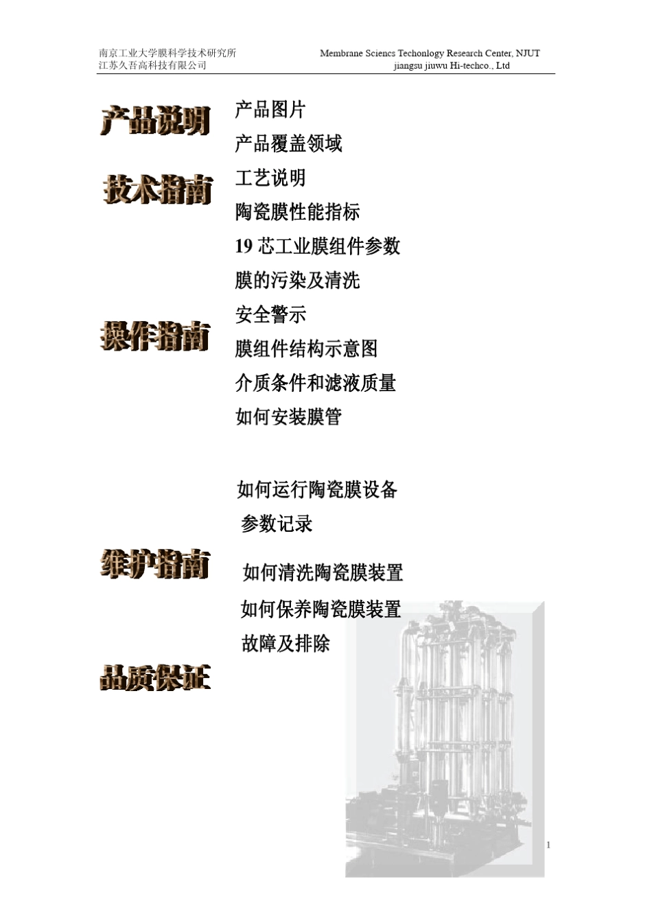 36㎡陶瓷膜设备说明书_第2页