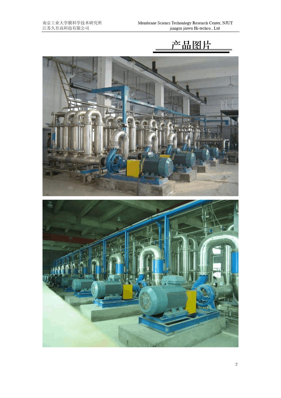 36㎡陶瓷膜设备说明书_第3页