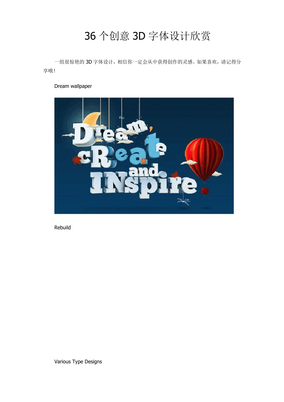 36个创意3D字体设计欣赏_第1页