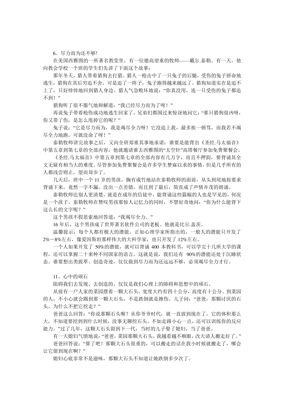 36个激励高三学生的经典故事_第3页