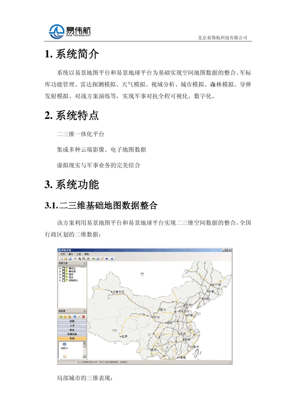 36军事二三维可视化解决方案_第2页
