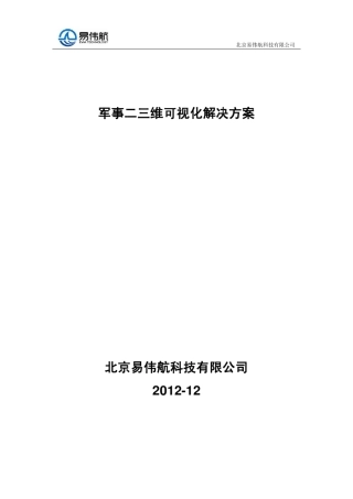 36军事二三维可视化解决方案