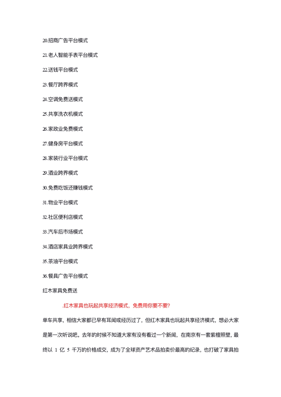 36个行业顶尖商业模式案例_第2页