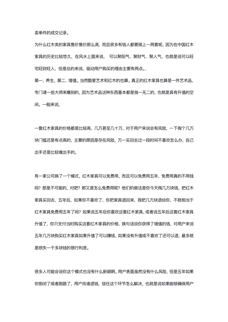 36个行业顶尖商业模式案例_第3页