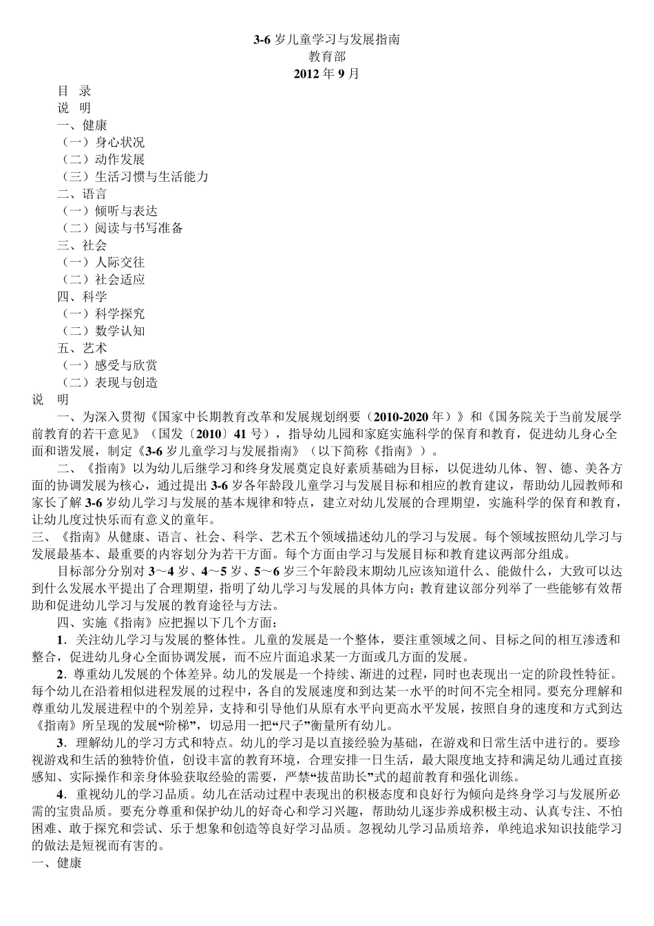 36岁儿童发展指南_第1页
