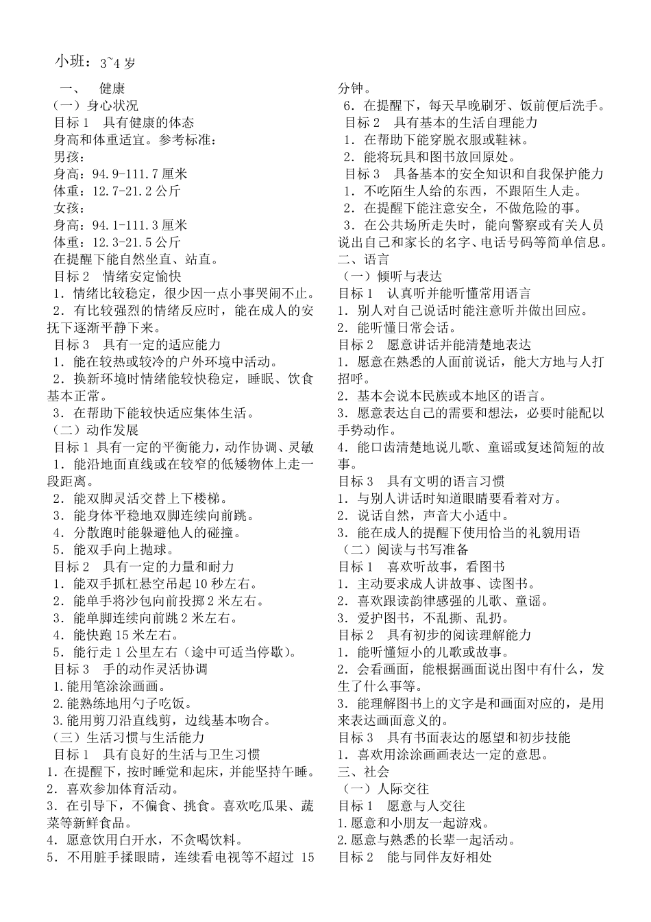 36岁儿童发展指南目标_第1页