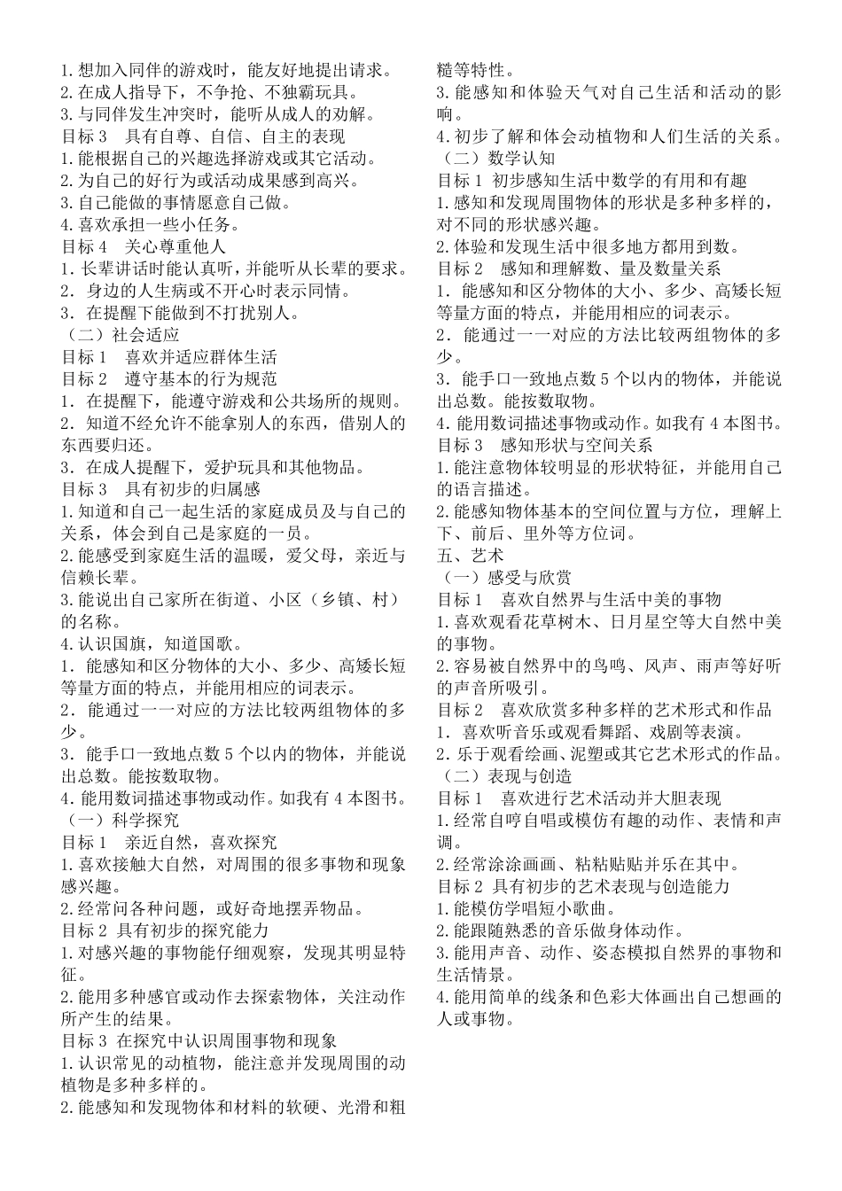 36岁儿童发展指南目标_第2页