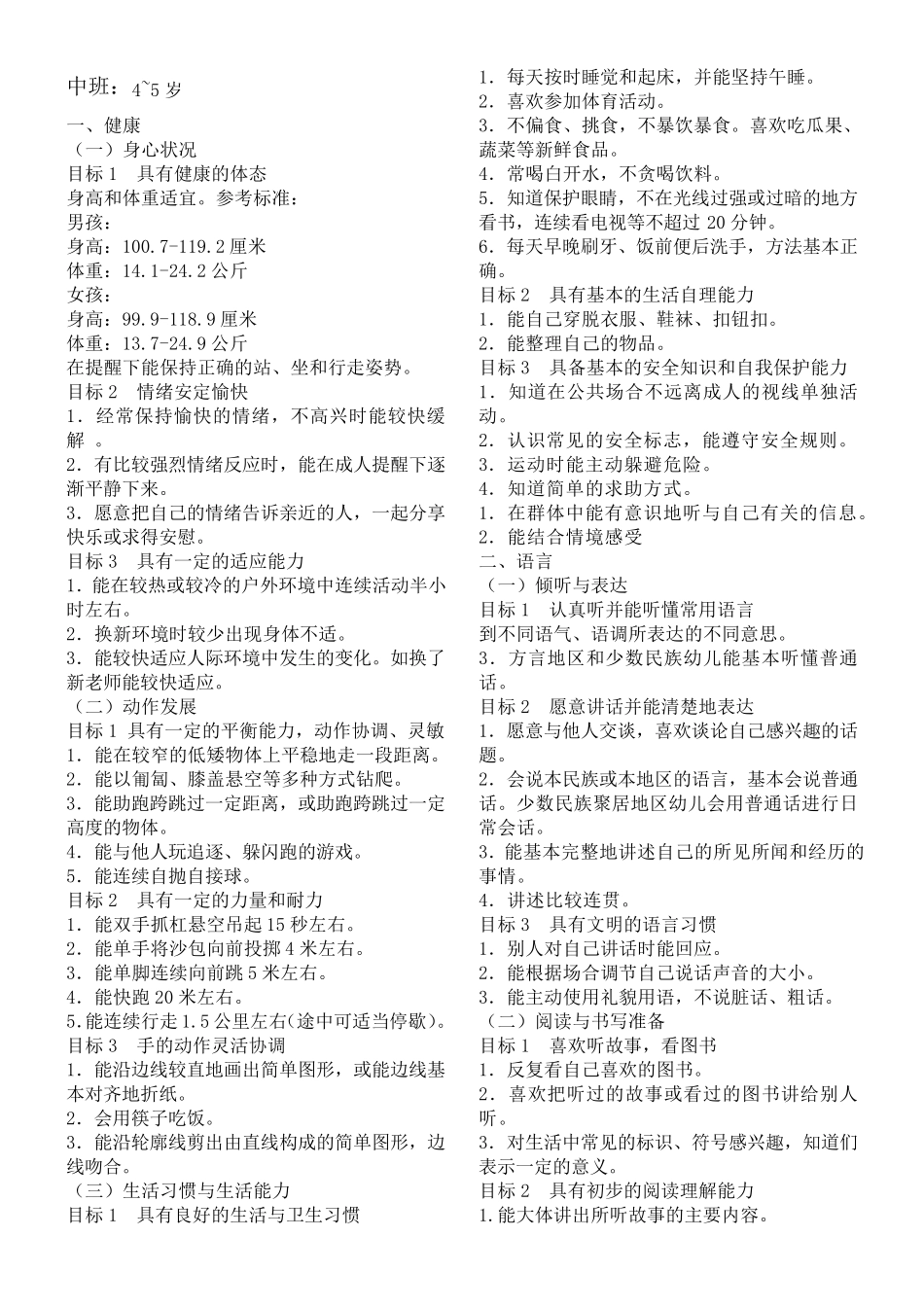 36岁儿童发展指南目标_第3页