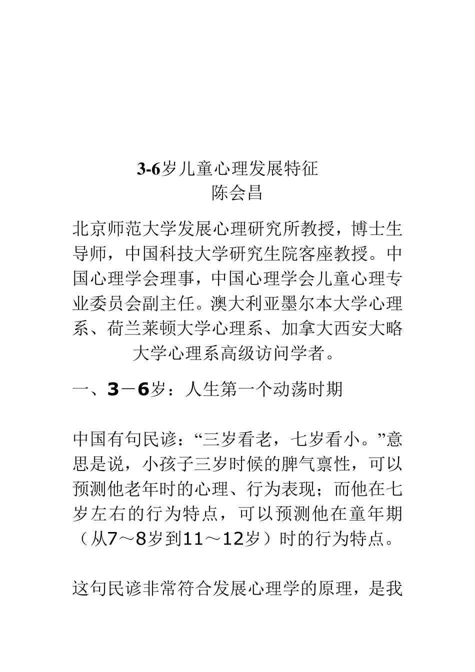 36岁儿童发展特征_第1页