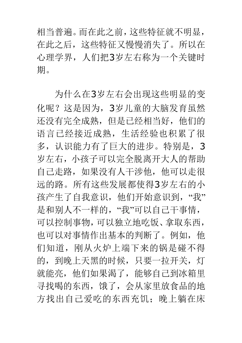 36岁儿童发展特征_第3页