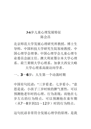 36岁儿童发展特征